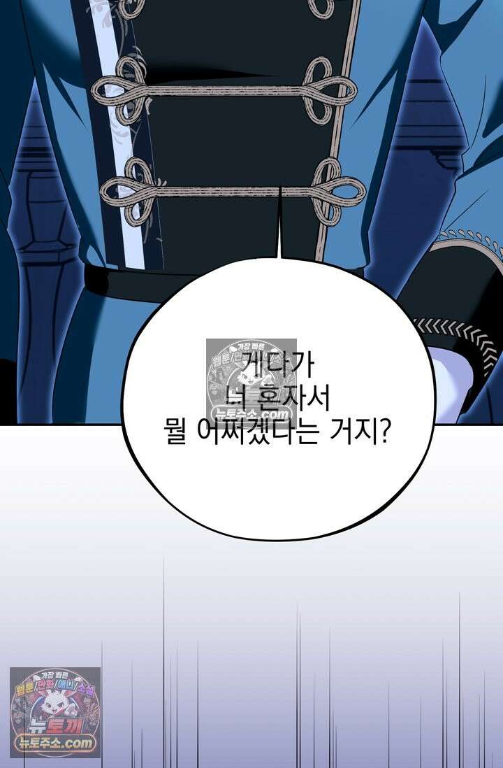 내가 죽인 흑막이 되살아났다 7화 8