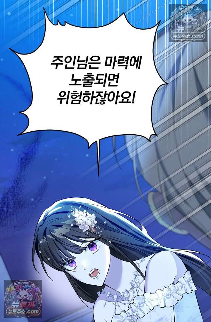 내가 죽인 흑막이 되살아났다 7화 13