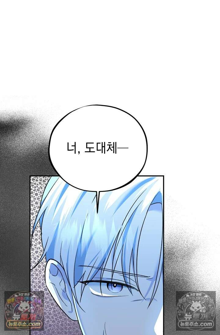 내가 죽인 흑막이 되살아났다 7화 15