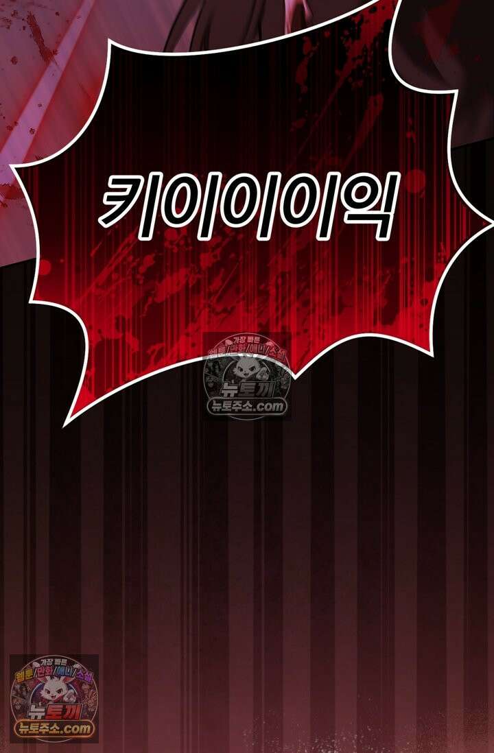 내가 죽인 흑막이 되살아났다 7화 26