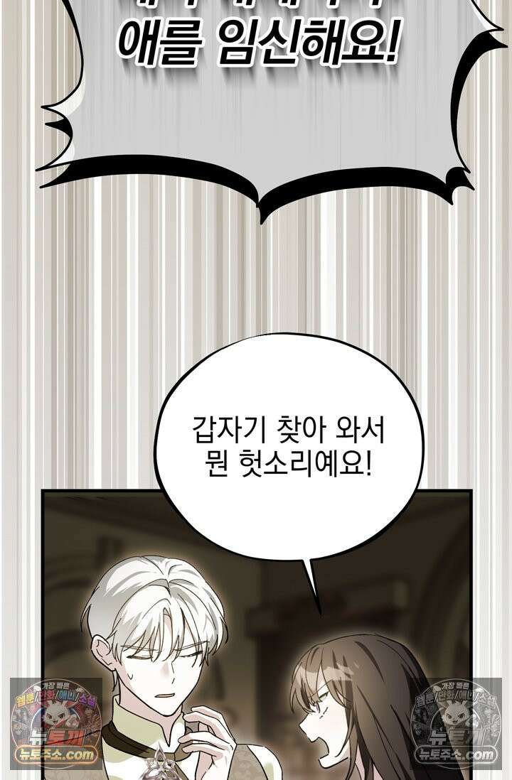 내가 죽인 흑막이 되살아났다 15화 5