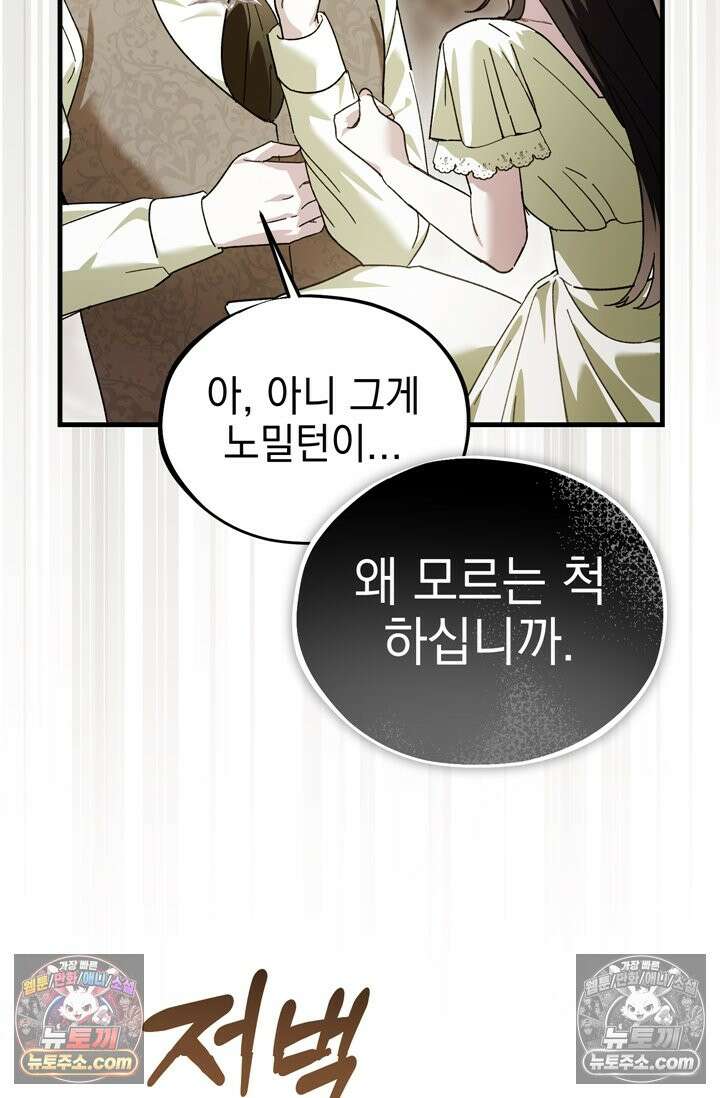 내가 죽인 흑막이 되살아났다 15화 6