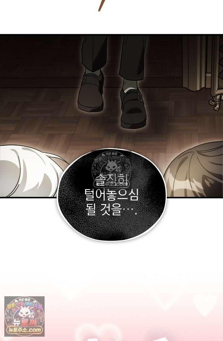 내가 죽인 흑막이 되살아났다 15화 7