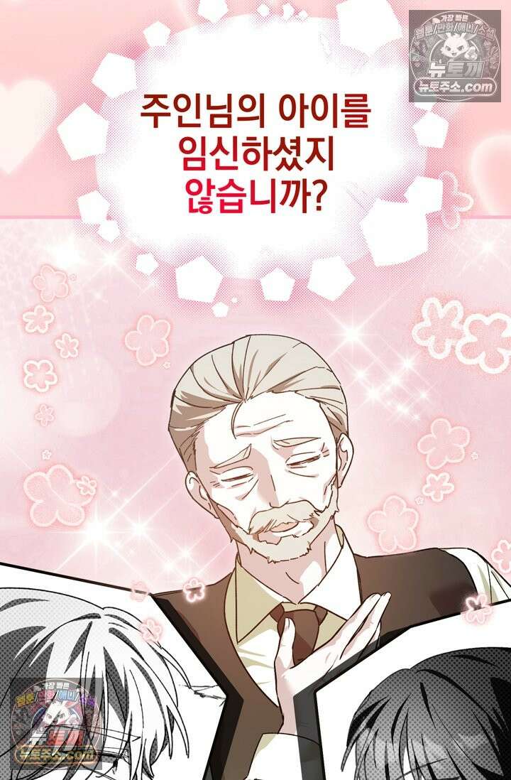 내가 죽인 흑막이 되살아났다 15화 8
