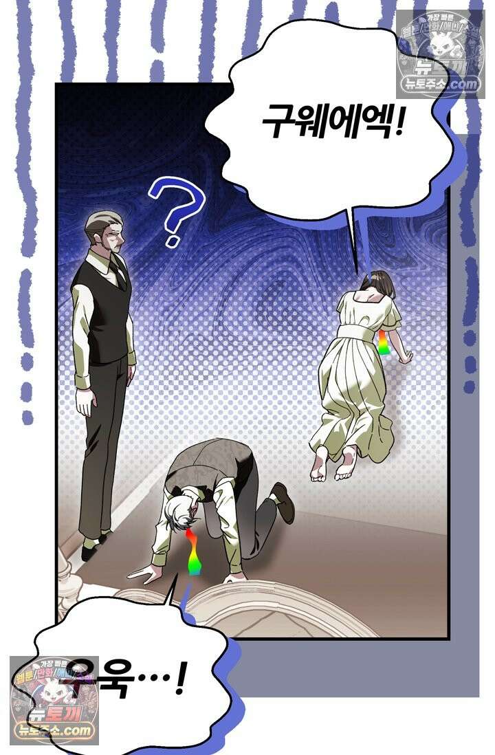 내가 죽인 흑막이 되살아났다 15화 10