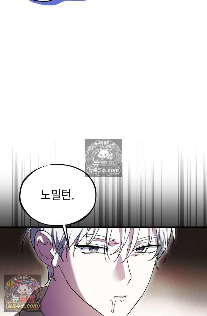 내가 죽인 흑막이 되살아났다 15화 11