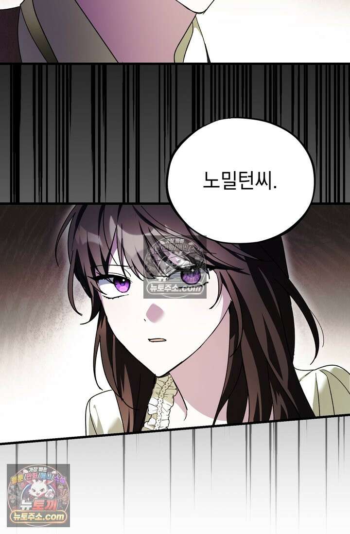 내가 죽인 흑막이 되살아났다 15화 12