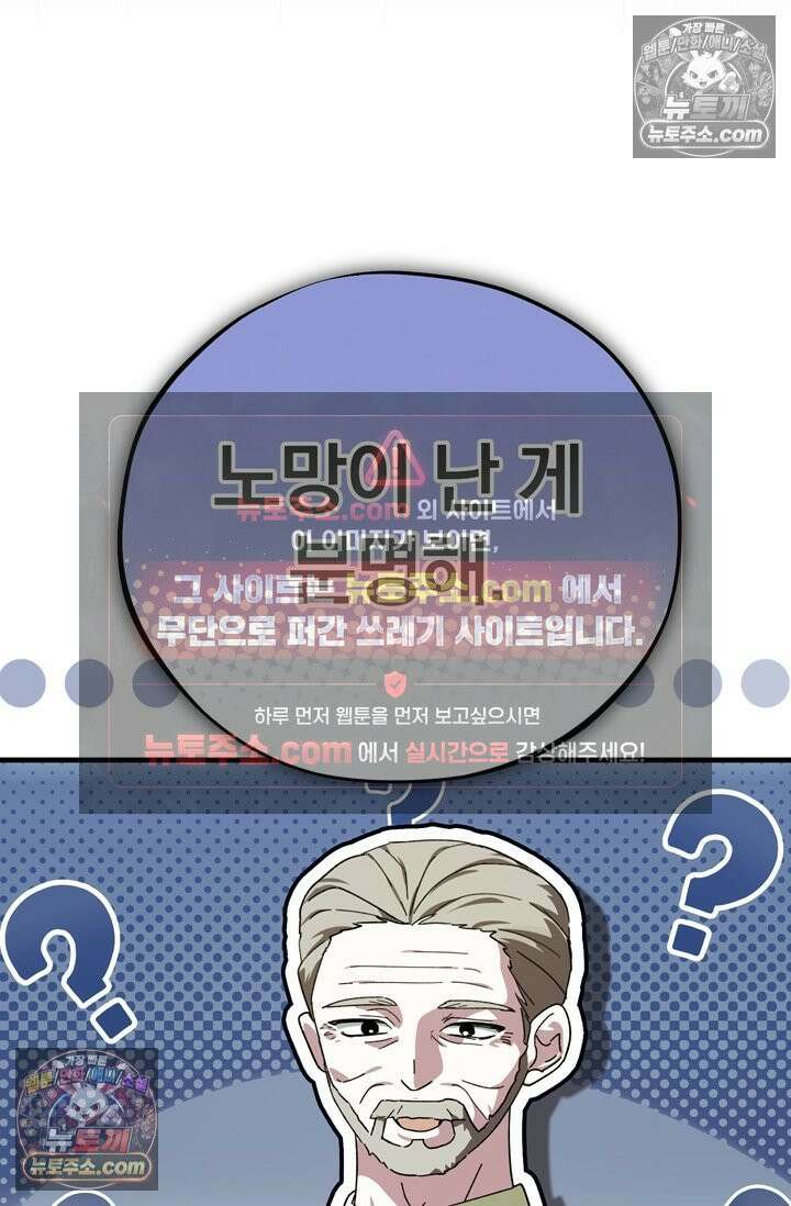 내가 죽인 흑막이 되살아났다 15화 13