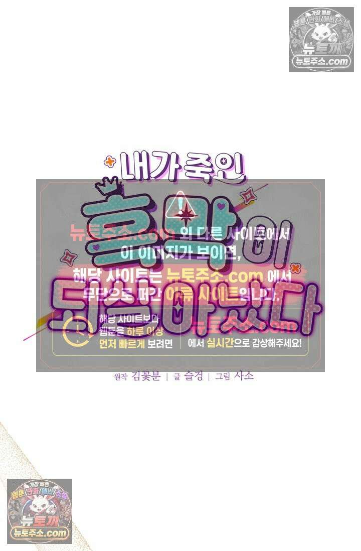 내가 죽인 흑막이 되살아났다 15화 15