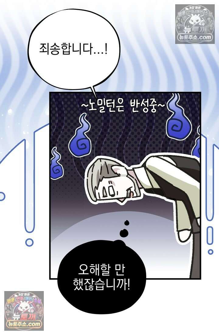 내가 죽인 흑막이 되살아났다 15화 17