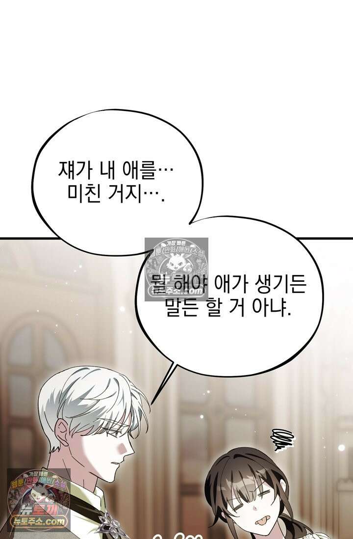 내가 죽인 흑막이 되살아났다 15화 18