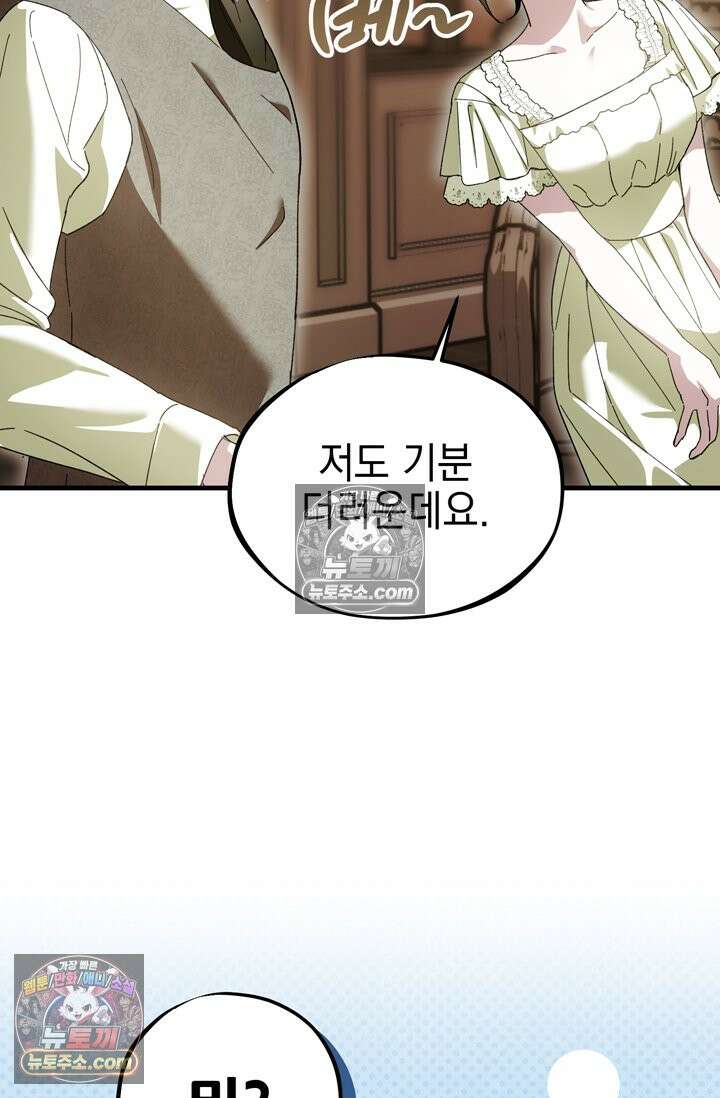 내가 죽인 흑막이 되살아났다 15화 19