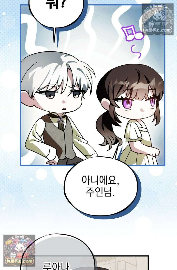 내가 죽인 흑막이 되살아났다 15화 20