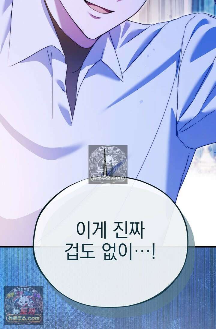 내가 죽인 흑막이 되살아났다 25화 3