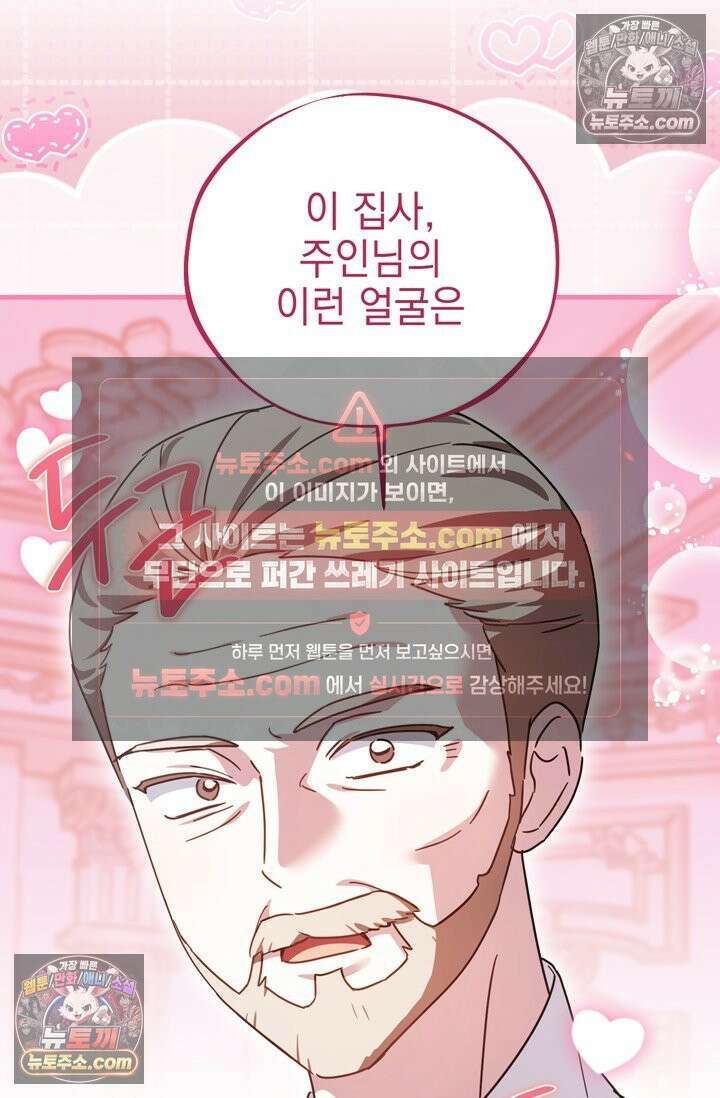 내가 죽인 흑막이 되살아났다 25화 6