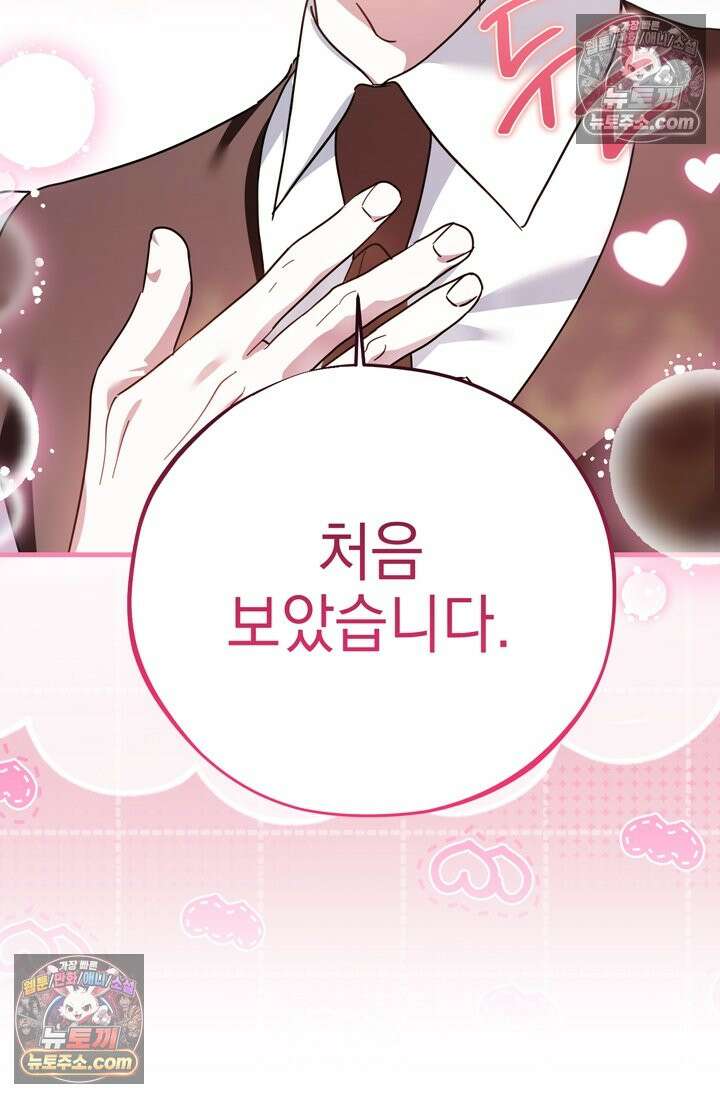 내가 죽인 흑막이 되살아났다 25화 7