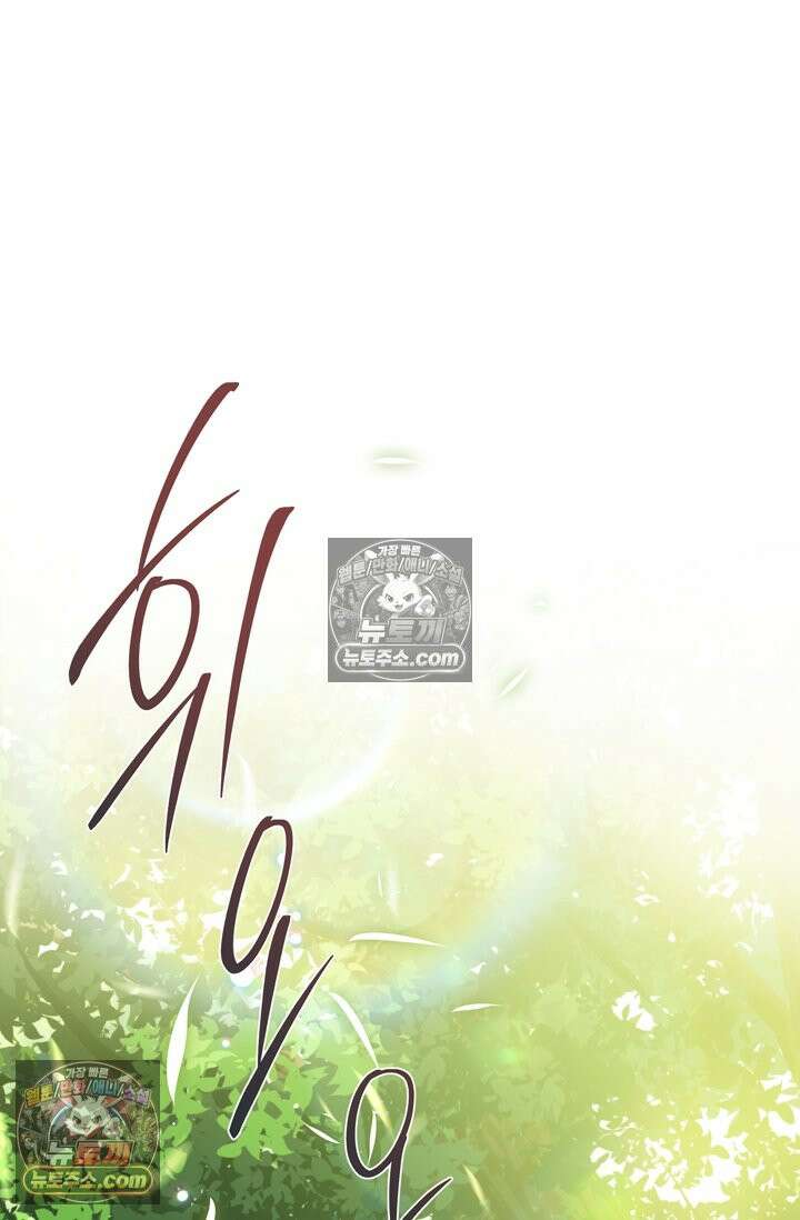 내가 죽인 흑막이 되살아났다 25화 9
