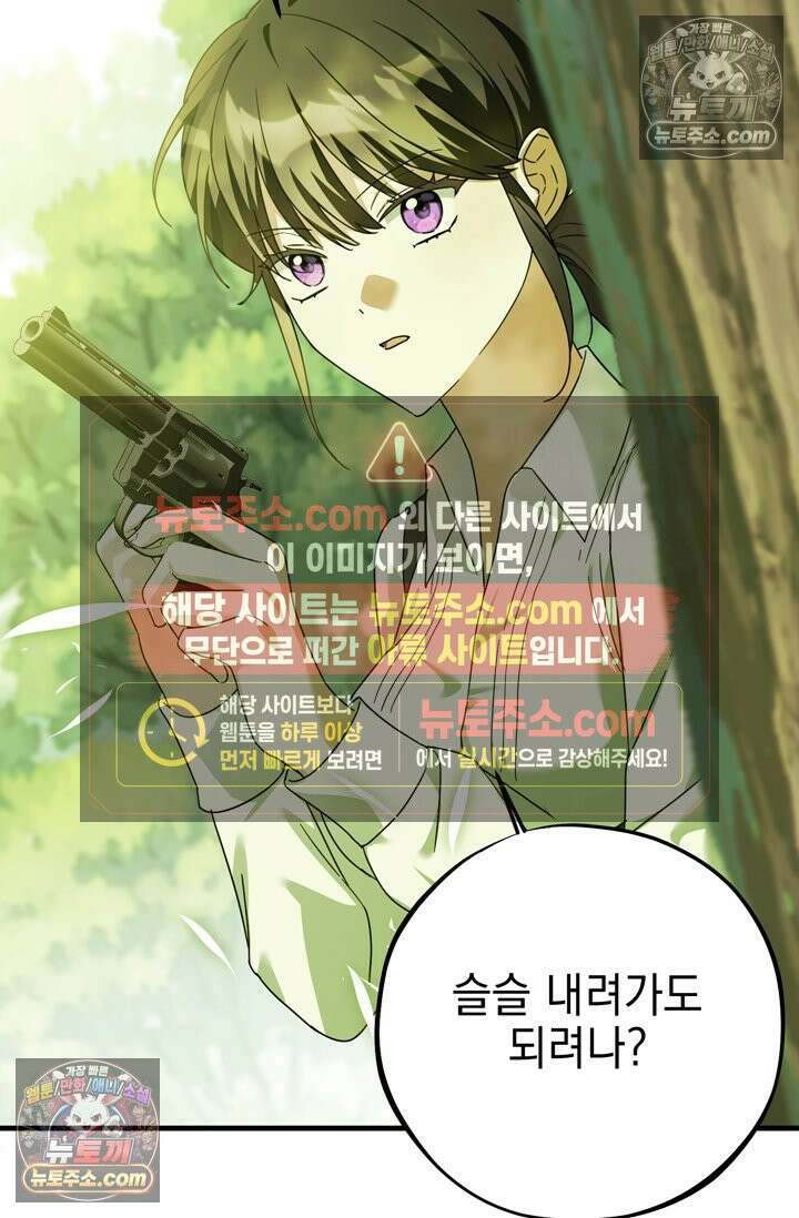 내가 죽인 흑막이 되살아났다 25화 12