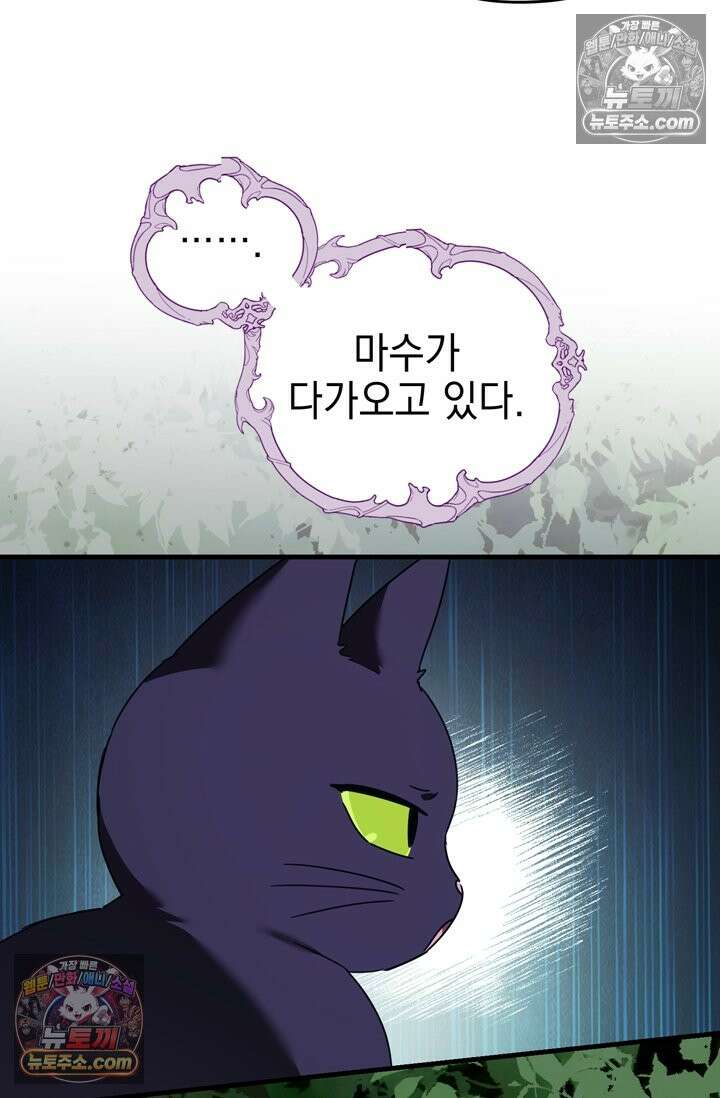 내가 죽인 흑막이 되살아났다 25화 13