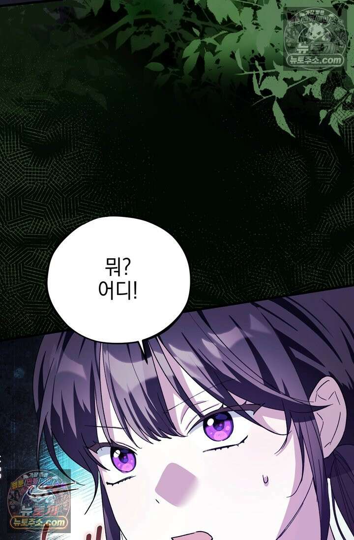 내가 죽인 흑막이 되살아났다 25화 14