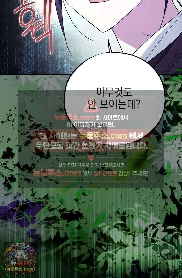 내가 죽인 흑막이 되살아났다 25화 15