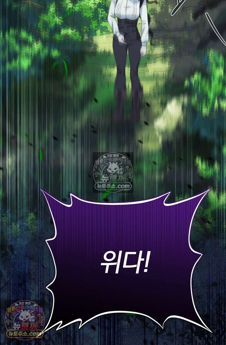 내가 죽인 흑막이 되살아났다 25화 17