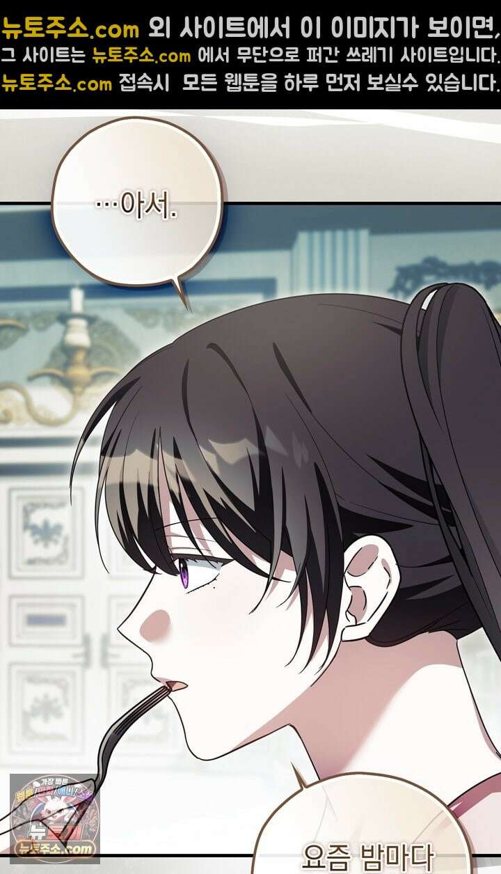 내가 죽인 흑막이 되살아났다 30화 4