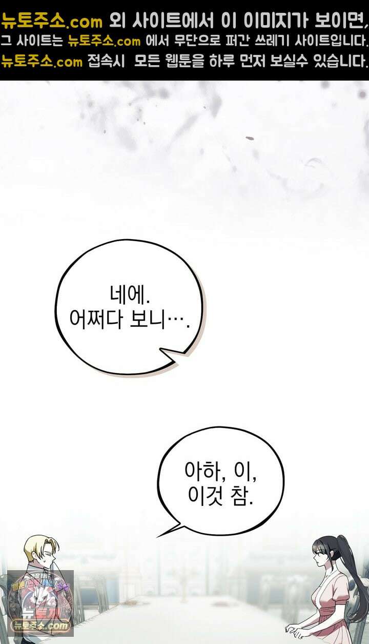내가 죽인 흑막이 되살아났다 30화 7