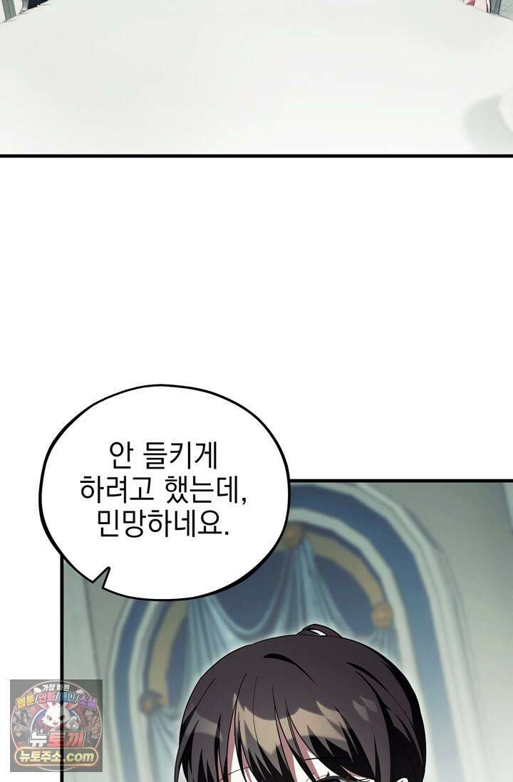 내가 죽인 흑막이 되살아났다 30화 8
