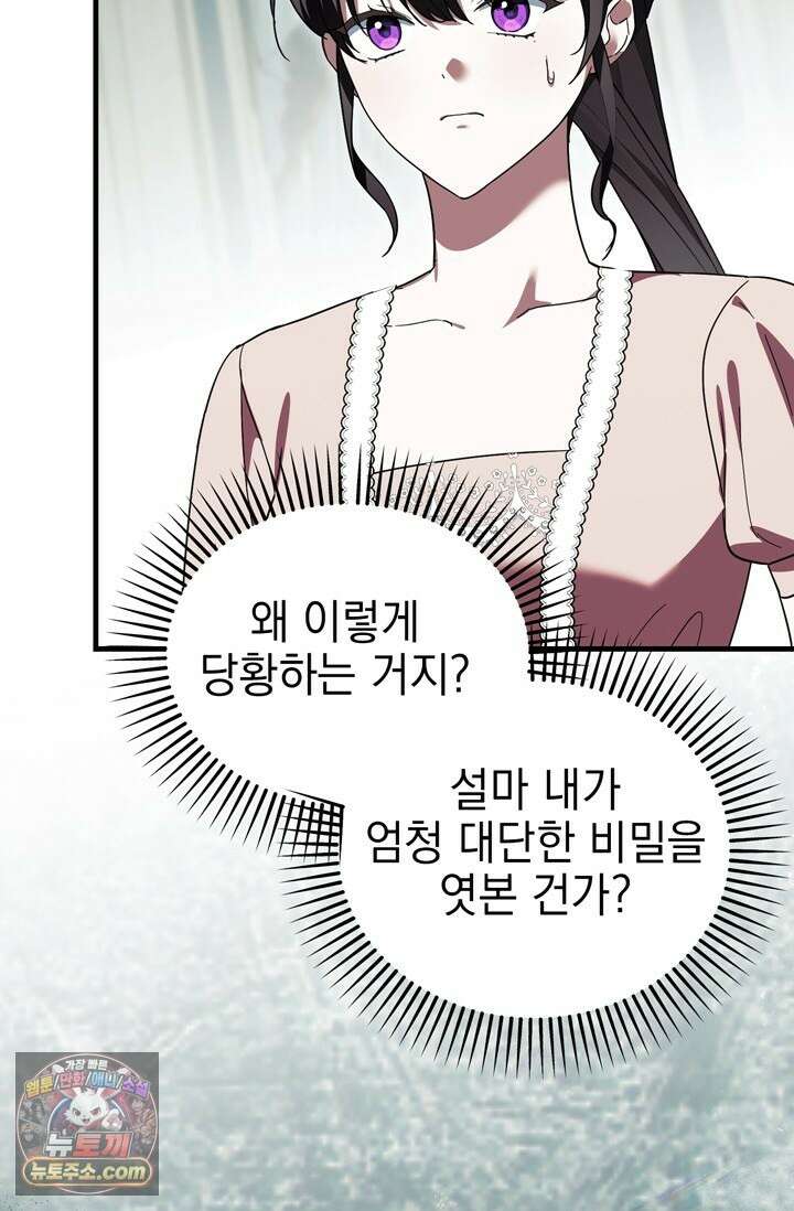 내가 죽인 흑막이 되살아났다 30화 9