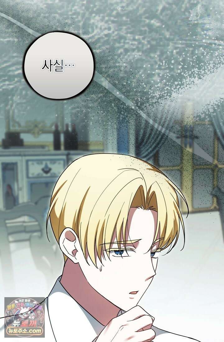 내가 죽인 흑막이 되살아났다 30화 10