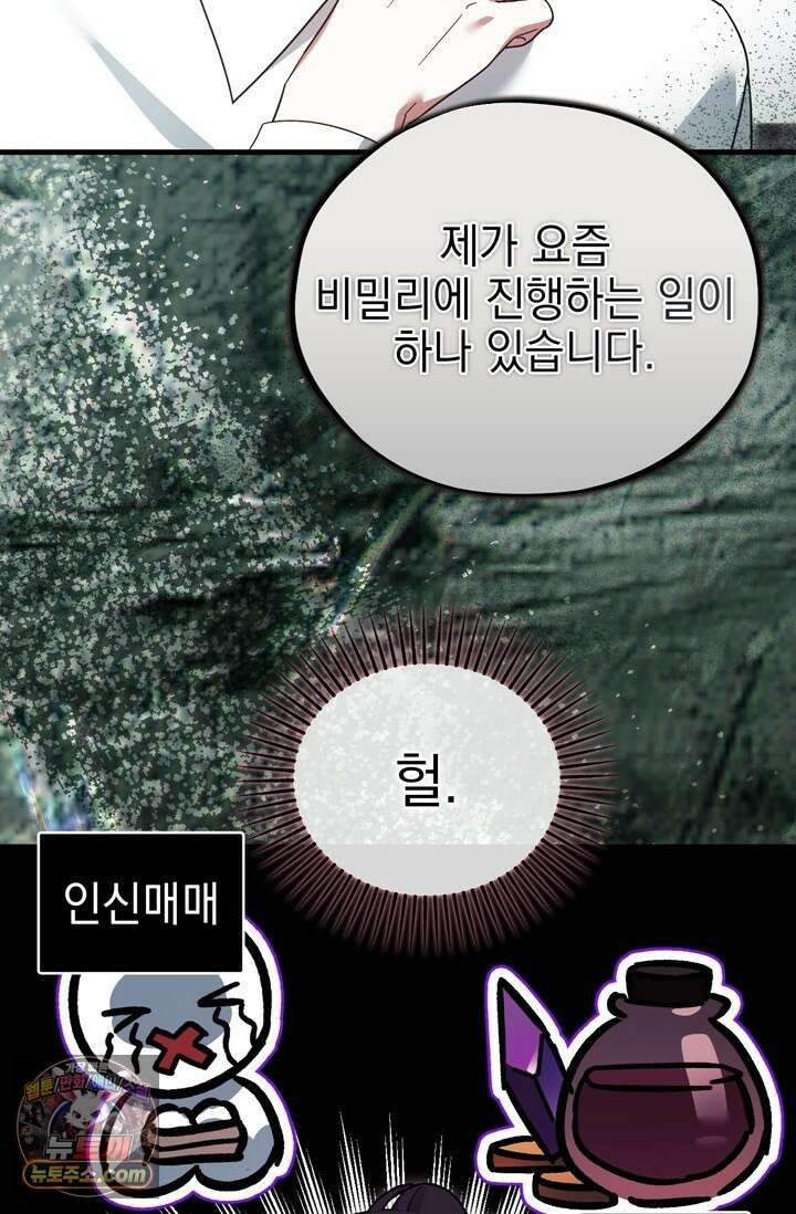 내가 죽인 흑막이 되살아났다 30화 11