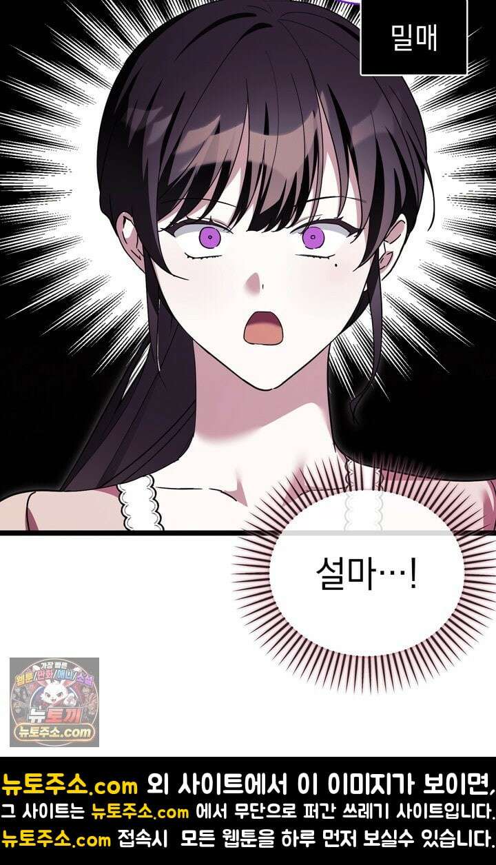 내가 죽인 흑막이 되살아났다 30화 12