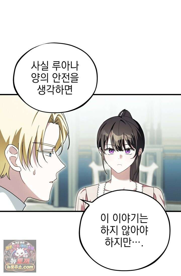 내가 죽인 흑막이 되살아났다 30화 13