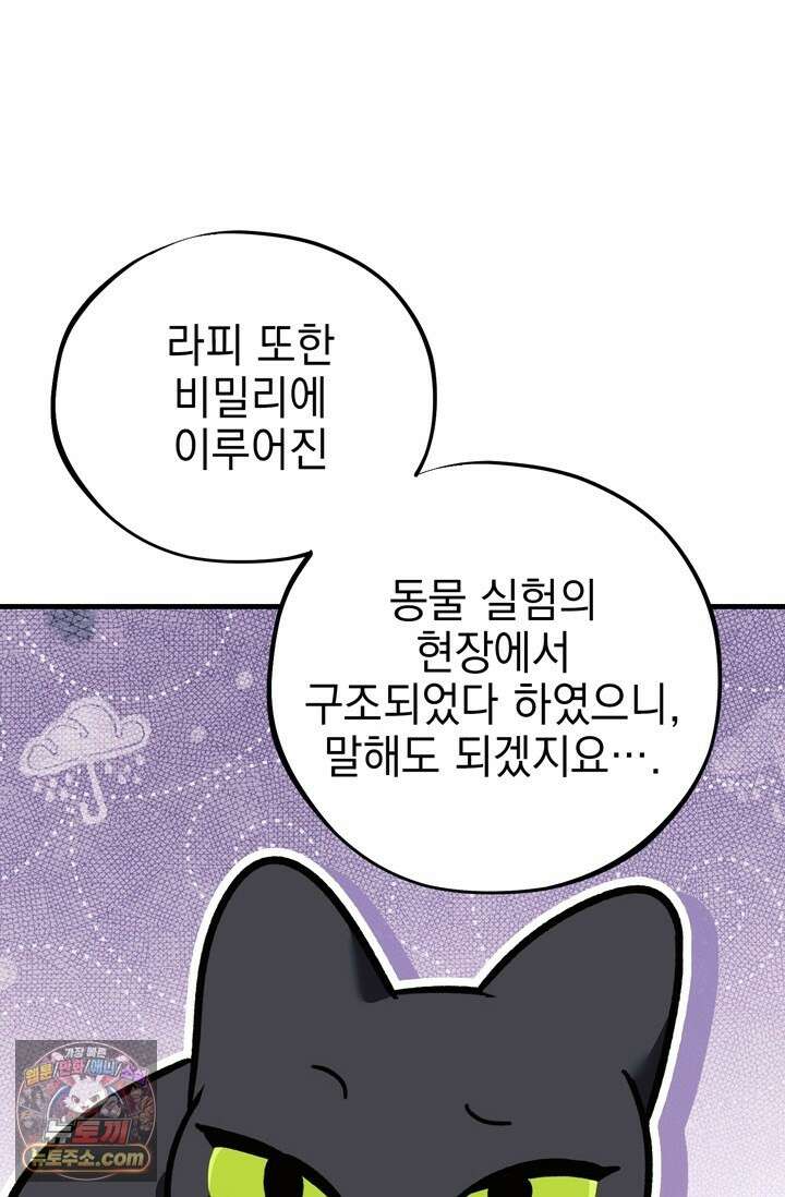 내가 죽인 흑막이 되살아났다 30화 14