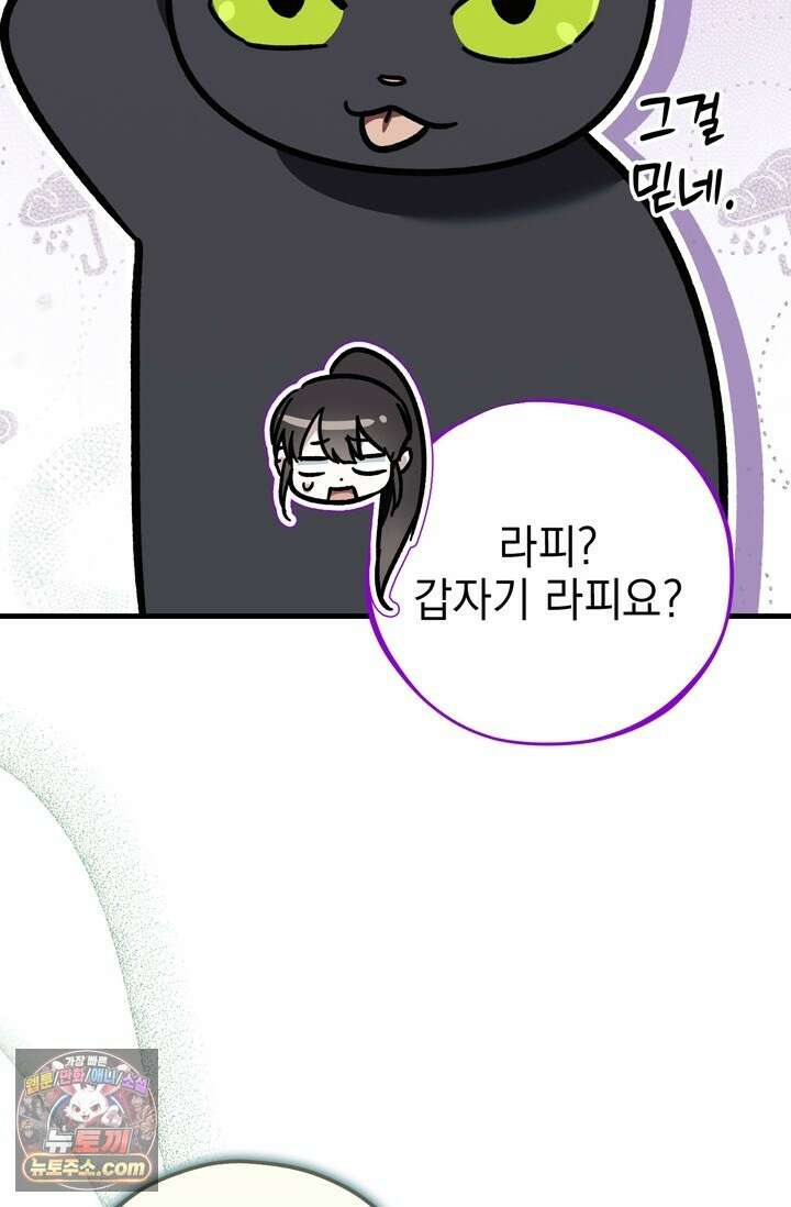 내가 죽인 흑막이 되살아났다 30화 15