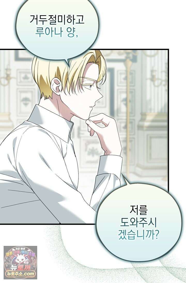 내가 죽인 흑막이 되살아났다 30화 16