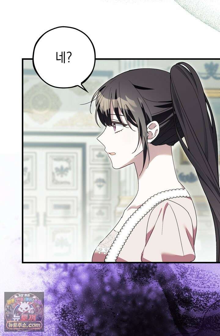 내가 죽인 흑막이 되살아났다 30화 17