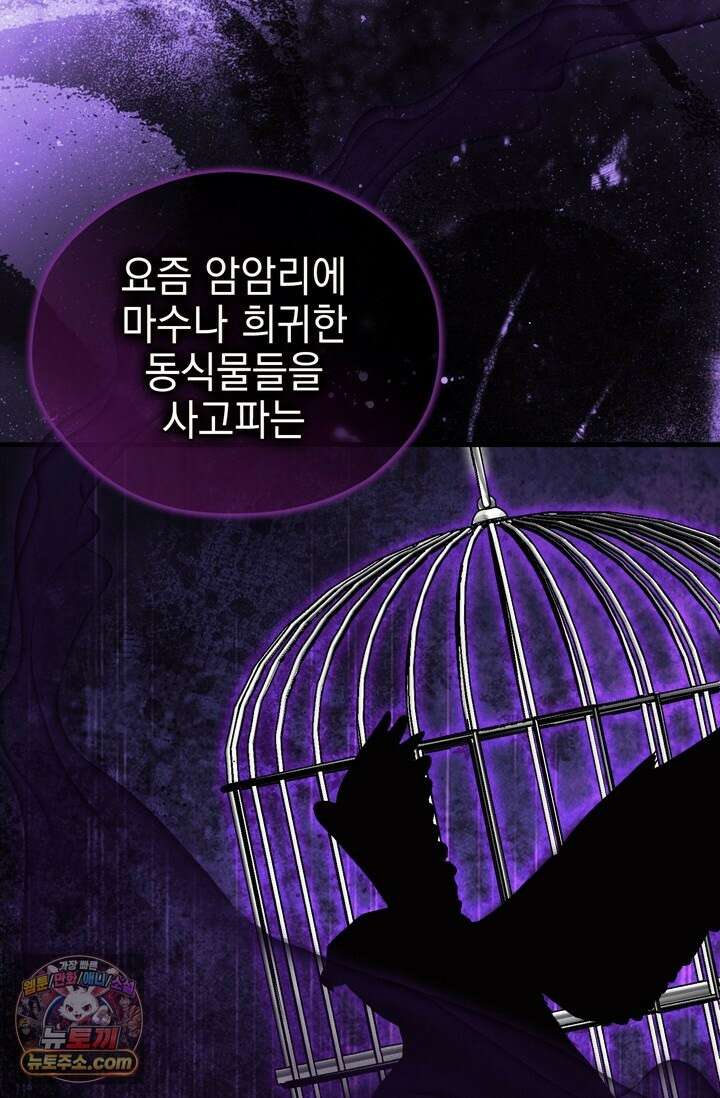 내가 죽인 흑막이 되살아났다 30화 18