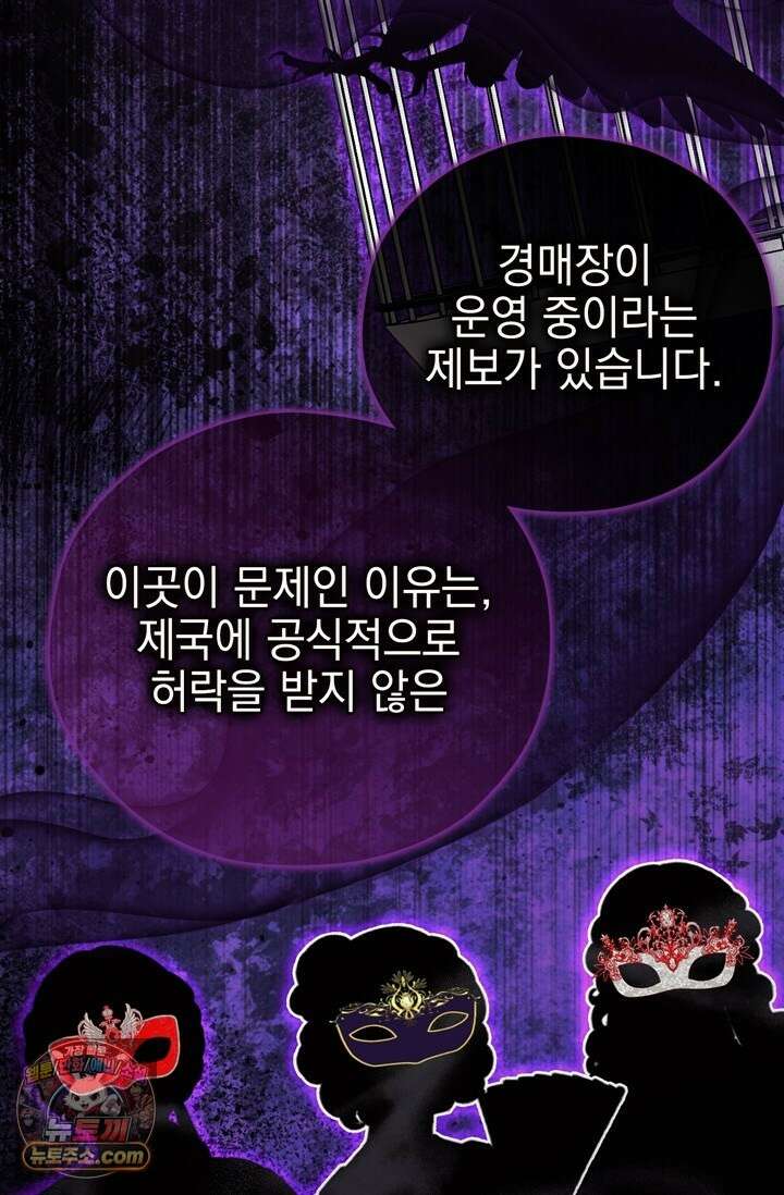 내가 죽인 흑막이 되살아났다 30화 19