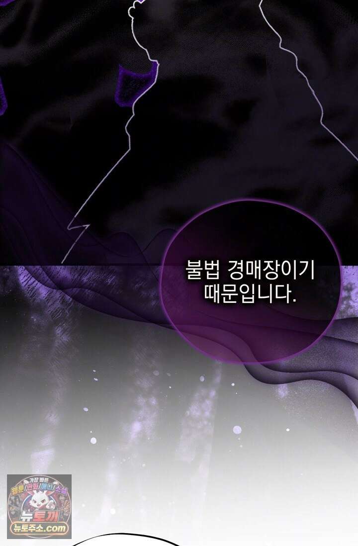 내가 죽인 흑막이 되살아났다 30화 20