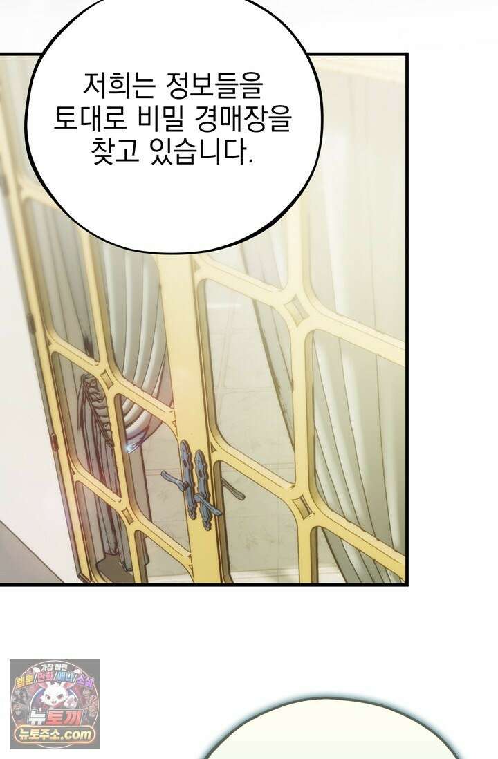 내가 죽인 흑막이 되살아났다 30화 21