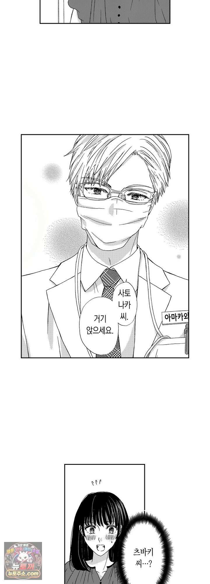 하룻밤 상대에서 평생의 반쪽으로 6화 4