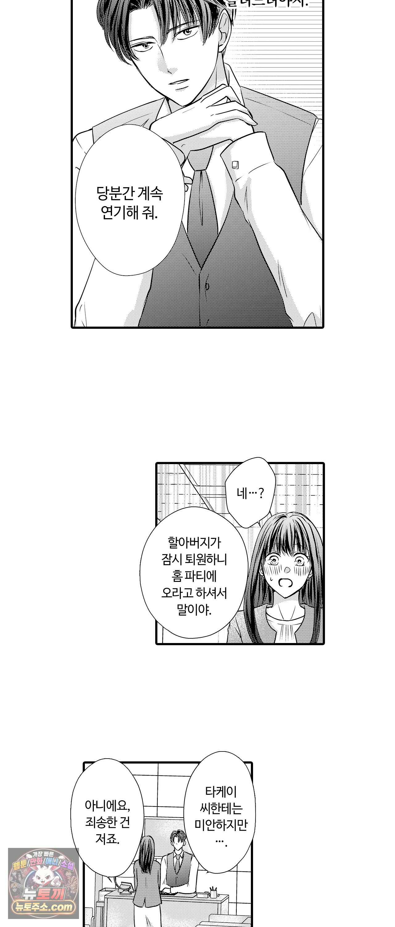 예쁜 애 옆에 걔의 사랑받는 결혼 4화 4