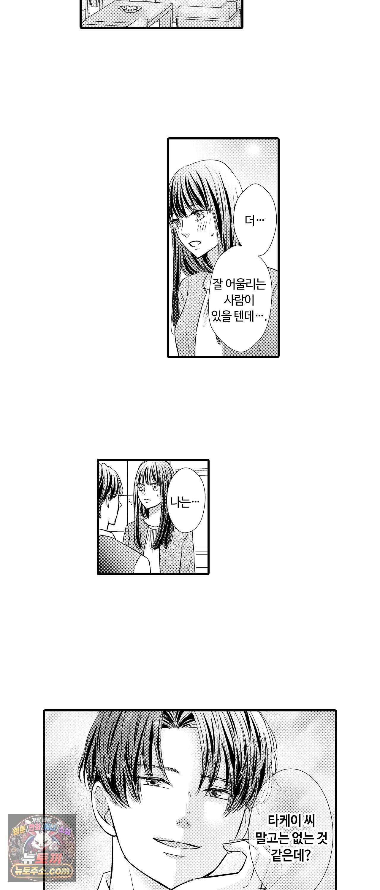 예쁜 애 옆에 걔의 사랑받는 결혼 4화 5