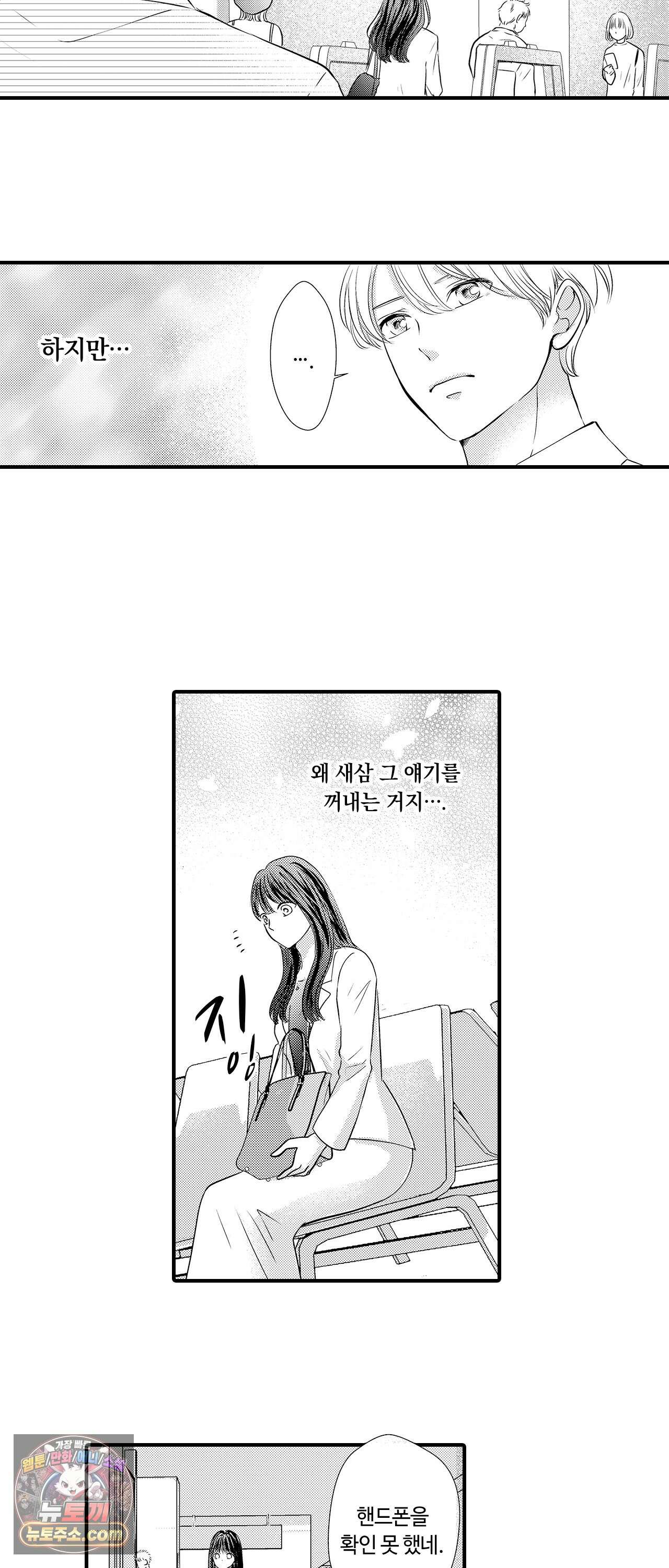 예쁜 애 옆에 걔의 사랑받는 결혼 14화 4