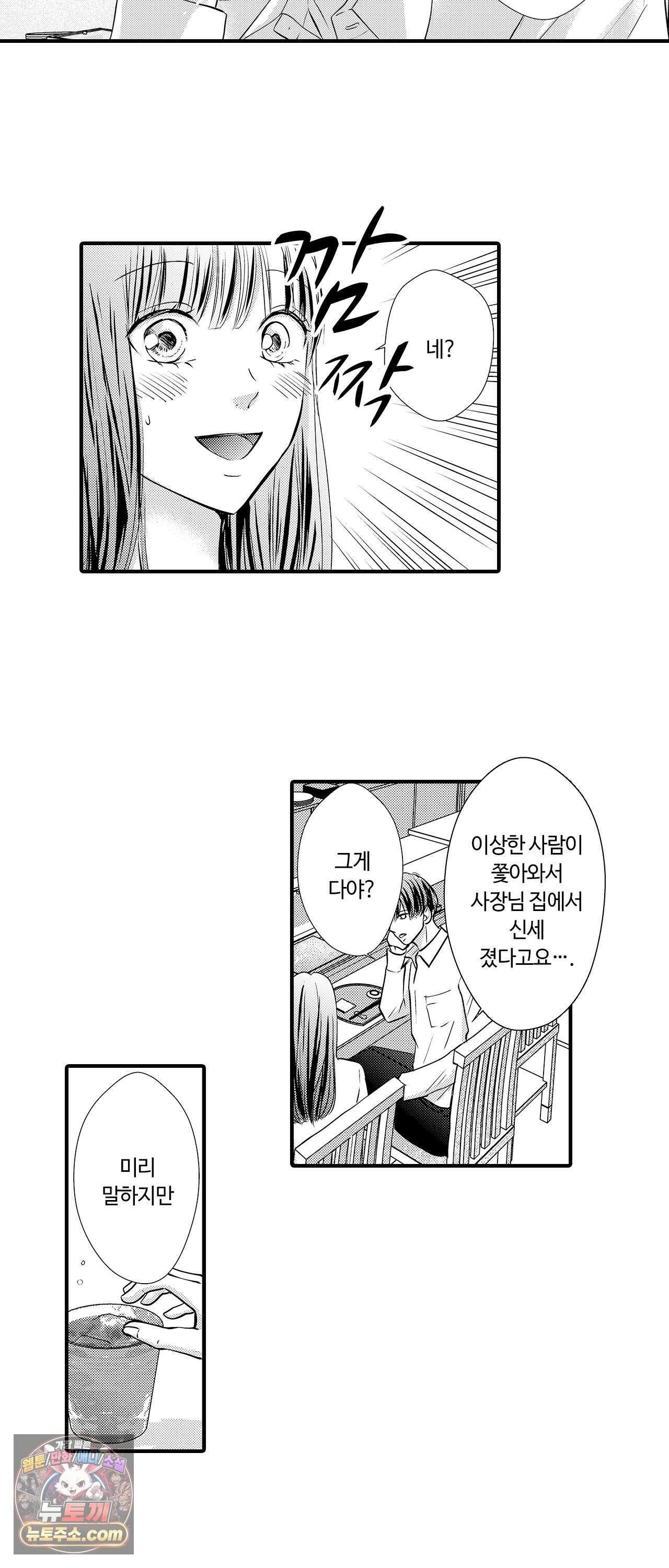 예쁜 애 옆에 걔의 사랑받는 결혼 24화 2