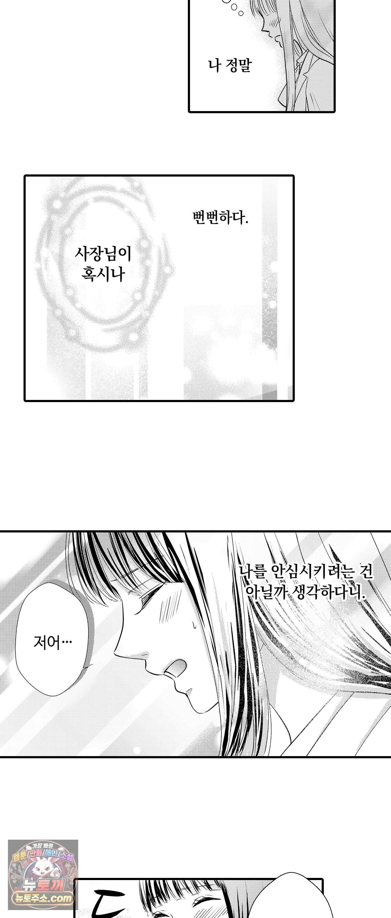 예쁜 애 옆에 걔의 사랑받는 결혼 24화 5