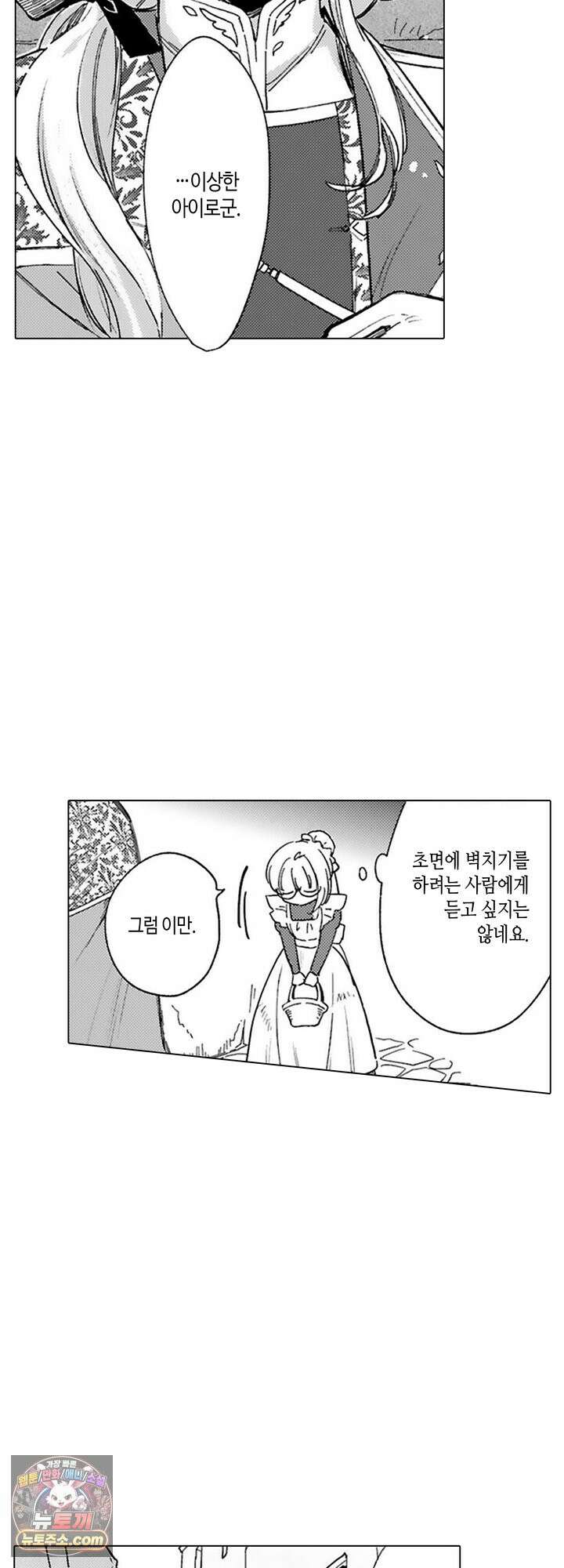 만능시녀 코니 빌러 3화 4