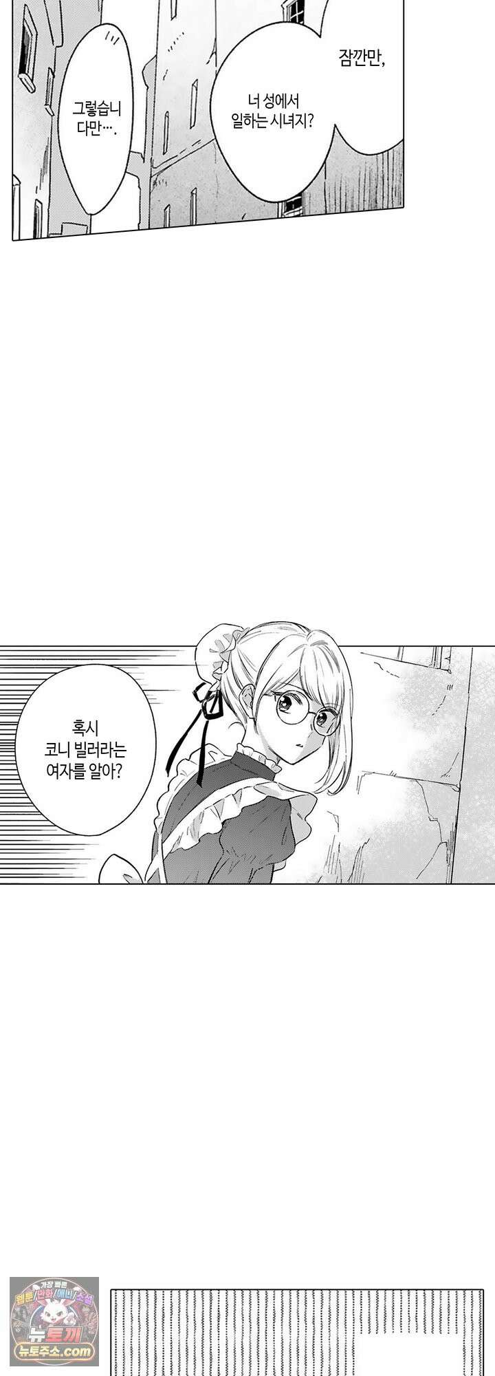 만능시녀 코니 빌러 3화 5